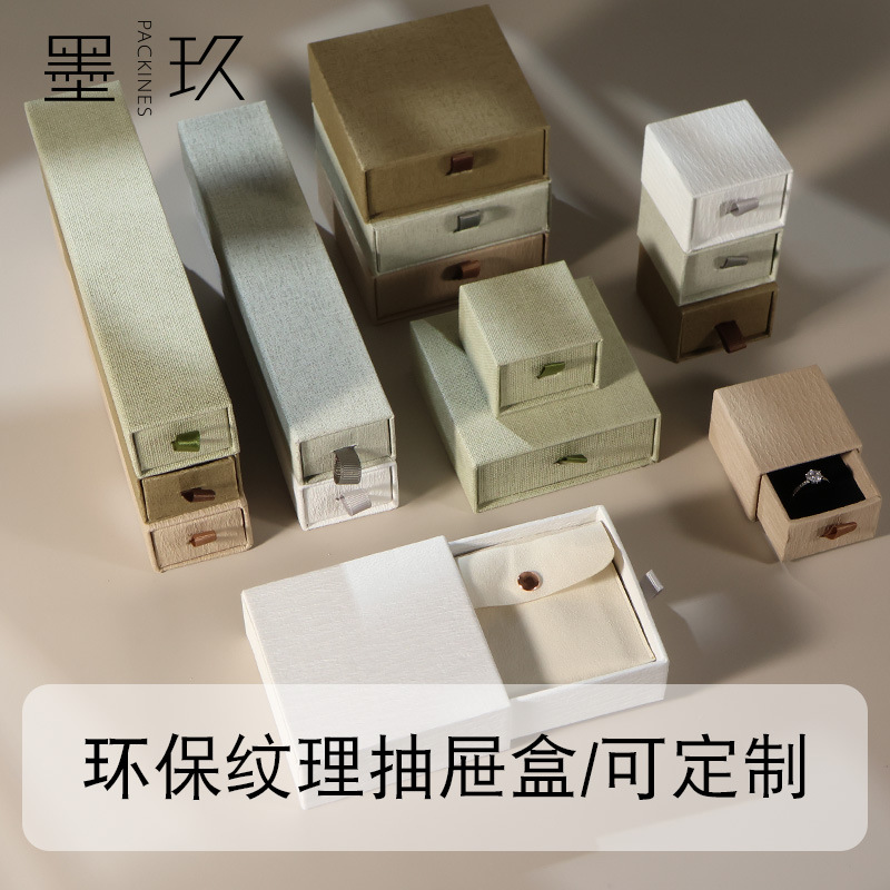 环保纹理感饰品包装戒指抽屉盒耳环手链吊坠项链手镯收纳纸盒批发