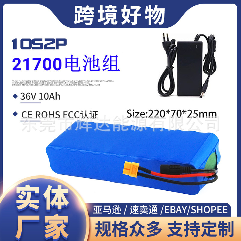 跨境36V电池10000mAh 21700 10S2P电池组大功率踏板助力车内置BMS