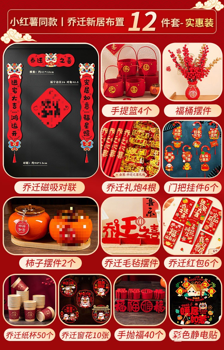 집들이 장식품 세트 [12개 세트] 저렴한 팩