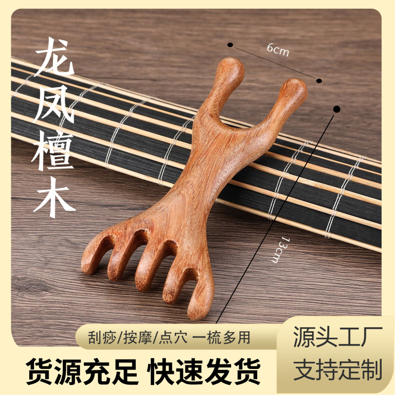 五爪鹿角按摩梳头皮檀木头疗按摩经络梳男女五指工具头皮护理专家|undefined