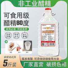 醋精高浓度 食用白醋80度泡菜酸菜 稀释泡脚 除污除垢5斤实惠装