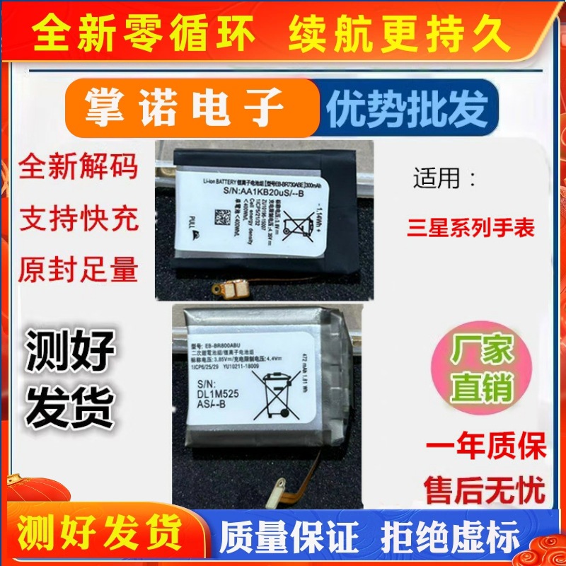 适用三星Gear手表 S3/S4/R810/r760/R770/720/R730/R820/R830电池