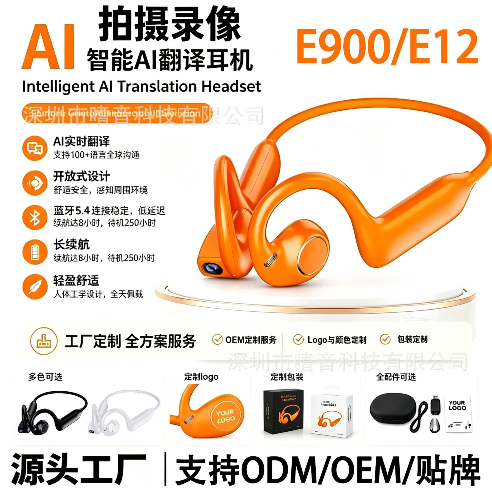 【現貨】新款E900智能攝像拍照藍牙耳機800w像素OWS運動耳機E12