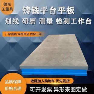 Cast Iron Platform Spot Supply Manufacturer Hot-Selling Manual Scraping, Grinding, Testing, Measuring, Marking and Welding Work Table