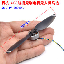 1503���㺽ģ��ˢ������˻�����3800KV 2S 7.4V A/B��Ҷ�������