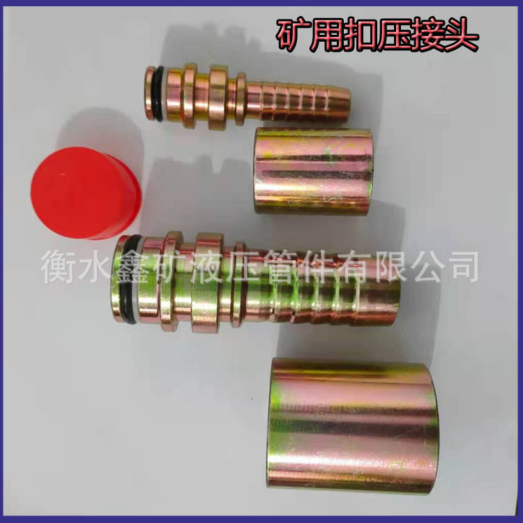 矿用碳钢扣压式接头DN25*2/3/4 层K型高压胶管快插接头煤矿配件