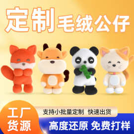 毛绒公仔吉祥物玩偶毛绒玩具棉花娃娃企业ip公仔文创周边定 制