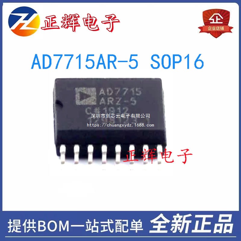全新原装 AD7715AR-5贴片 SOP-16 模数转换器IC芯片 欢迎咨询