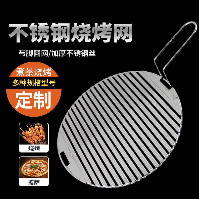 Parrilla de barbacoa de acero inoxidable, redonda, con malla en relieve, varias especificaciones, parrilla de barbacoa en forma de cruz, portátil
