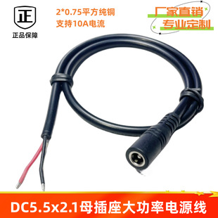 DC���Ӵ�5.5x2.1DCĸ�^�Դ������0.75ƽ��5 12 24V10Aĸ�����^