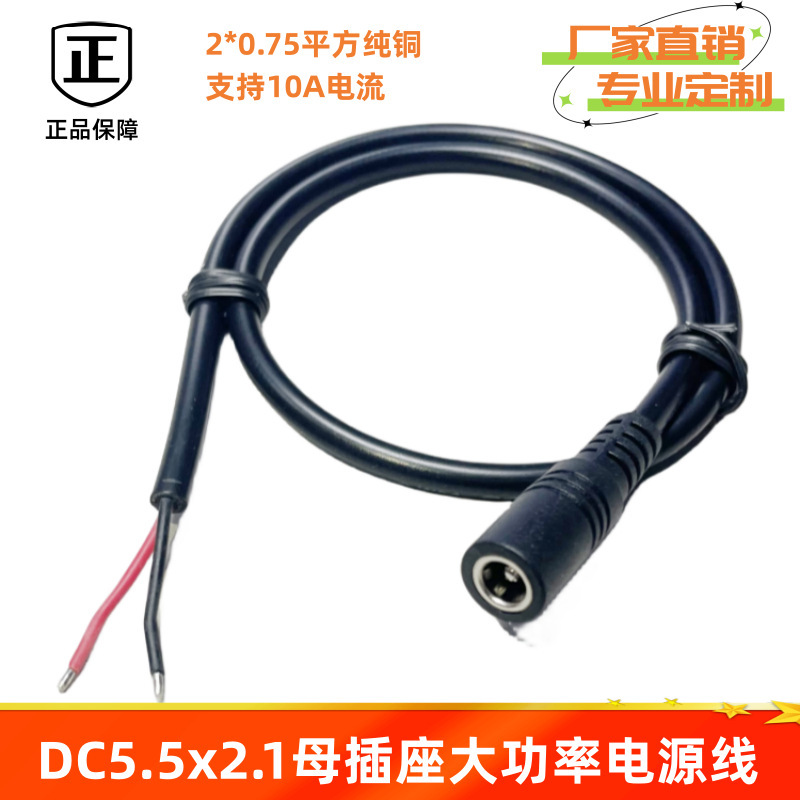 DC CAble Thickeneded 5.5x2.1dc FemAle Power Cord High Power 0.75 SquAre Meters 5 12 24V10A FemAle Plug DC CAble Thickeneded 5.5x2.1dc FemAle Power Cord High Power 0.75 SquAre Meters 5 12 24V10A FemAle Plug