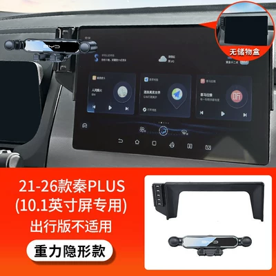 holder and navigation accessories, Car phone holder - 21-26-models-of-qin-plus-non-travel-version-101inch-screen-the-screen-does-not-have-a-charging-port-gravity-invisible-model