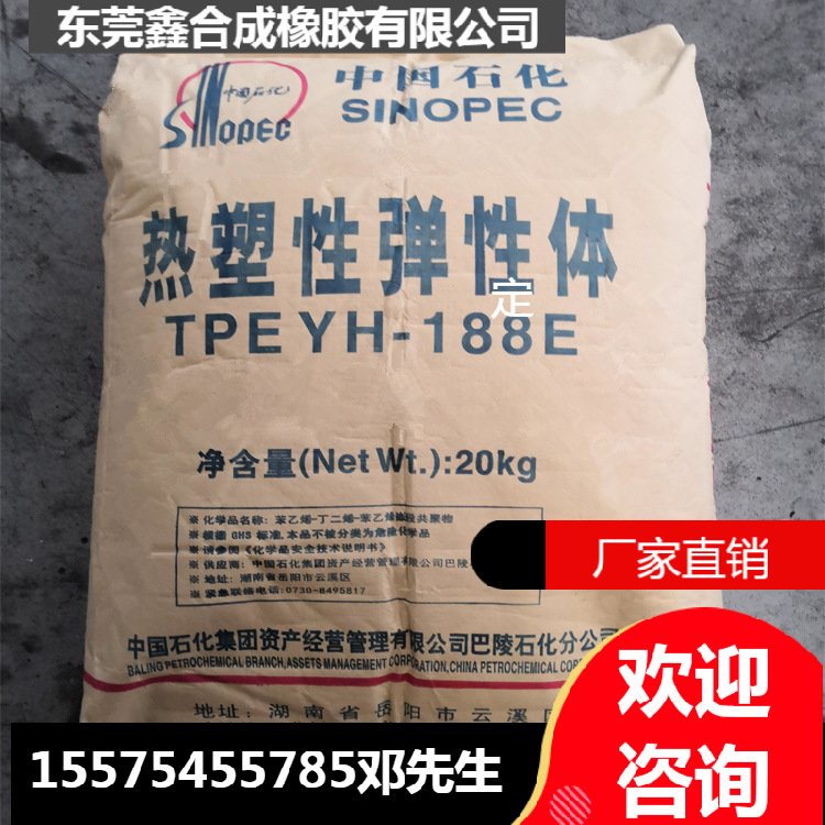 现货岳化TPE188E热塑性弹性体材料具有高强度 高回弹性 可注塑