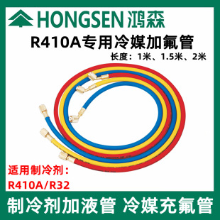 Hongsen R410A хладагент плюс фториновая трубка снежные виды и жидкая трубка хладагент плюс фторидная трубка HS-360