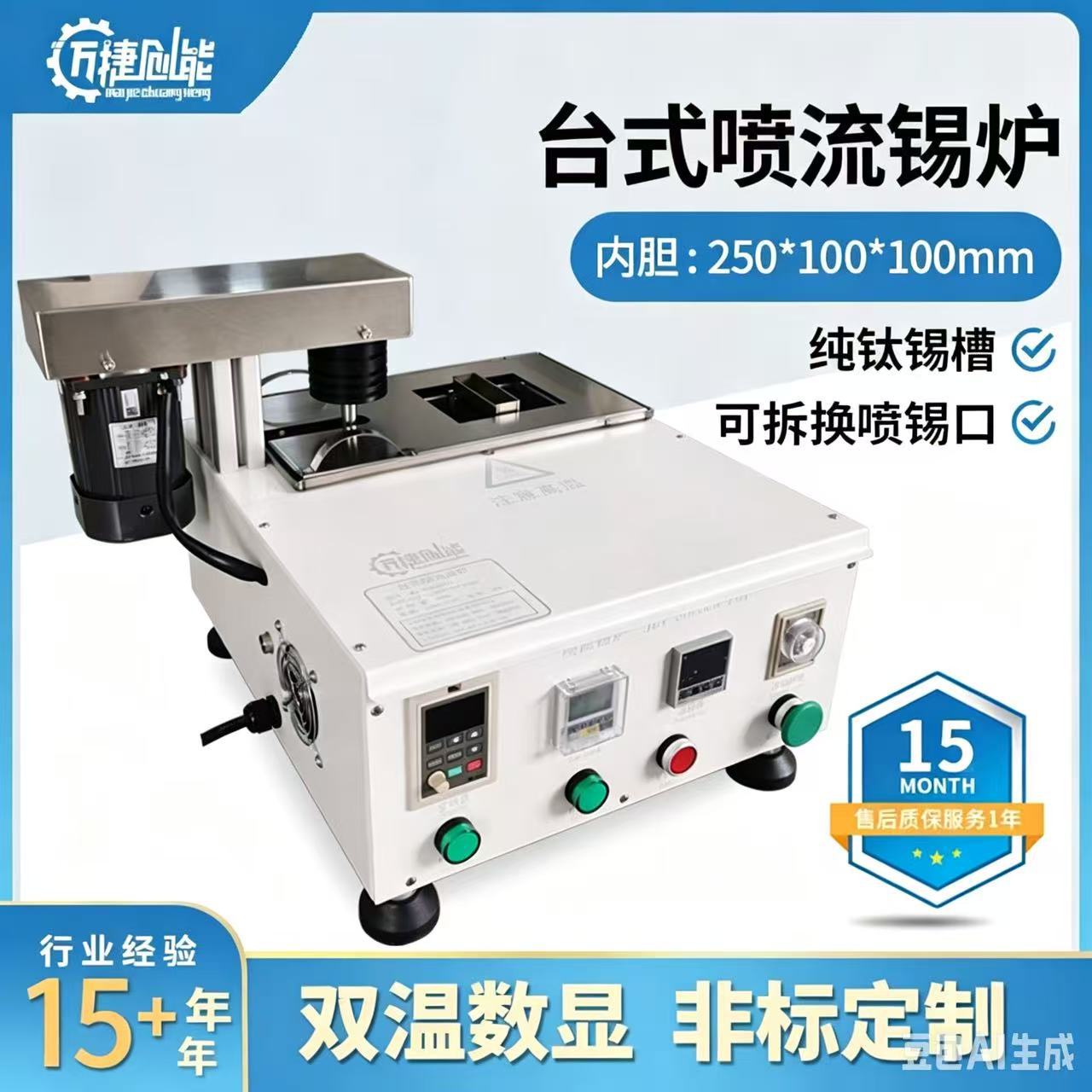 迈捷创能 无铅环保锡炉小型波峰焊喷流可调焊锡炉MJ-TSPL3010