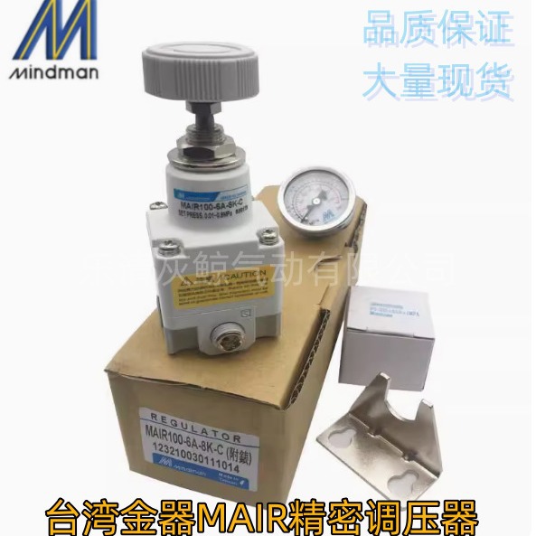 原装台湾金器MAIR100/200/300-6A/8A-2K/4K/8K-C精密调压器调压阀