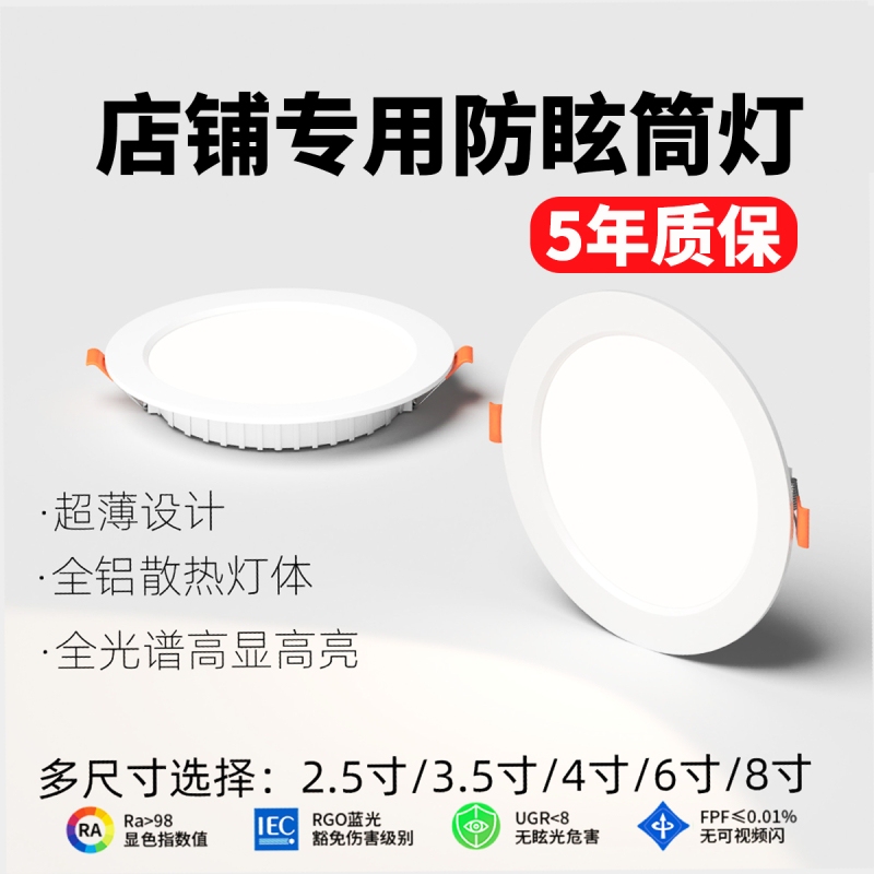 Super Bright Led Downlight Embedded 75mm Hole Light cm Large Opening Shop Commercial Clothing Store with 5K Super Bright Led Downlight Embedded 75mm Hole Light cm Large Opening Shop Commercial Clothing Store with 5K