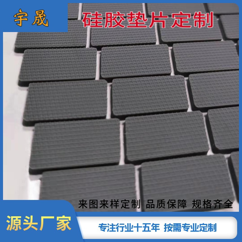 厂家供应橡胶垫硅胶垫防尘片硅胶垫片减震垫定制防滑工业橡胶垫