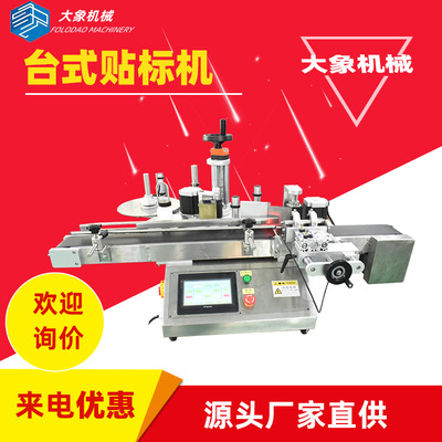 elephant fully automatic Desktop Round bottle Labeling machine Disinfectant Liquid soap Alcohol bottle Labeling Plastic bottles Round bottle Labeling