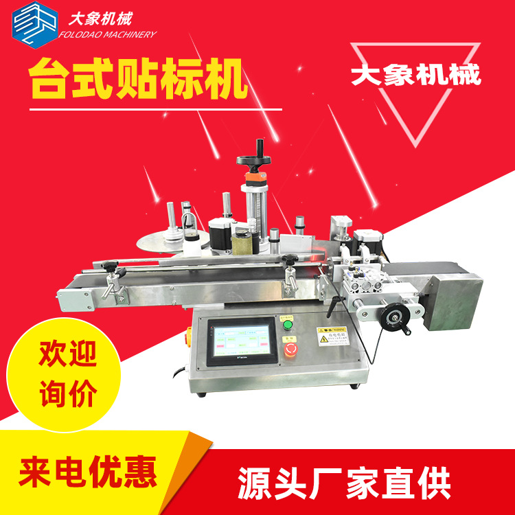 elephant fully automatic Desktop Round bottle Labeling machine Disinfectant Liquid soap Alcohol bottle Labeling Plastic bottles Round bottle Labeling