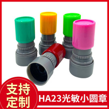 定  制HA23光敏小圆章壳教师评语奖励彩色光敏印章材料23章壳