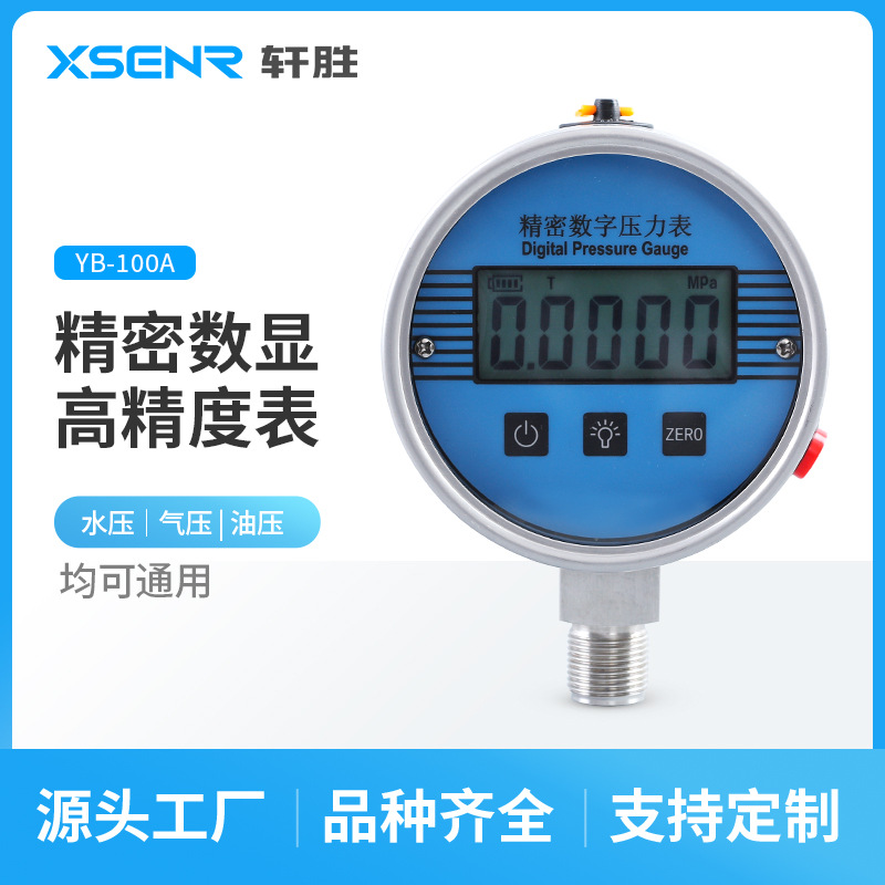YB100A 精密数显压力表 电池供电高精度正负压数显真空负压压力表