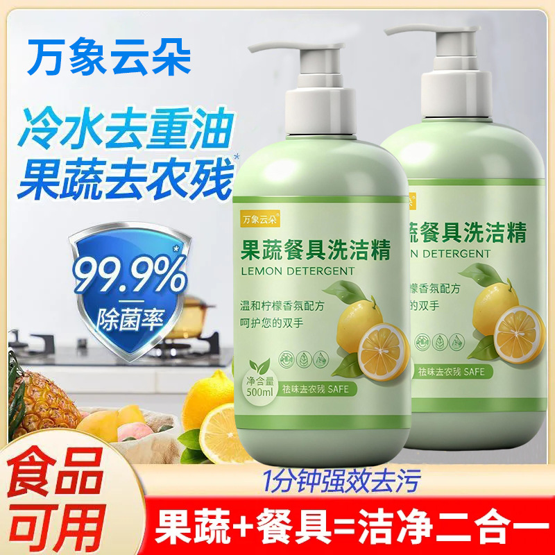 Fruit and Vegetable Cleaner, Tableware Detergent, Dormitory Tableware, Vegetable Household Food Grade Degreasing, No Residue Household