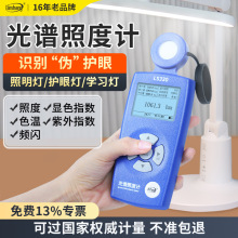 林上光谱照度计测光仪植物照度测试仪光谱检测仪高精度色温测试仪