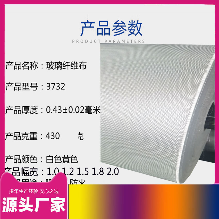 430g玻璃纤维布可涂覆复合材3732大量现货防火阻燃隔热布玻璃丝布