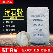 滑石粉600目800目1250目1500目高白度造纸涂料橡胶陶瓷用滑石粉