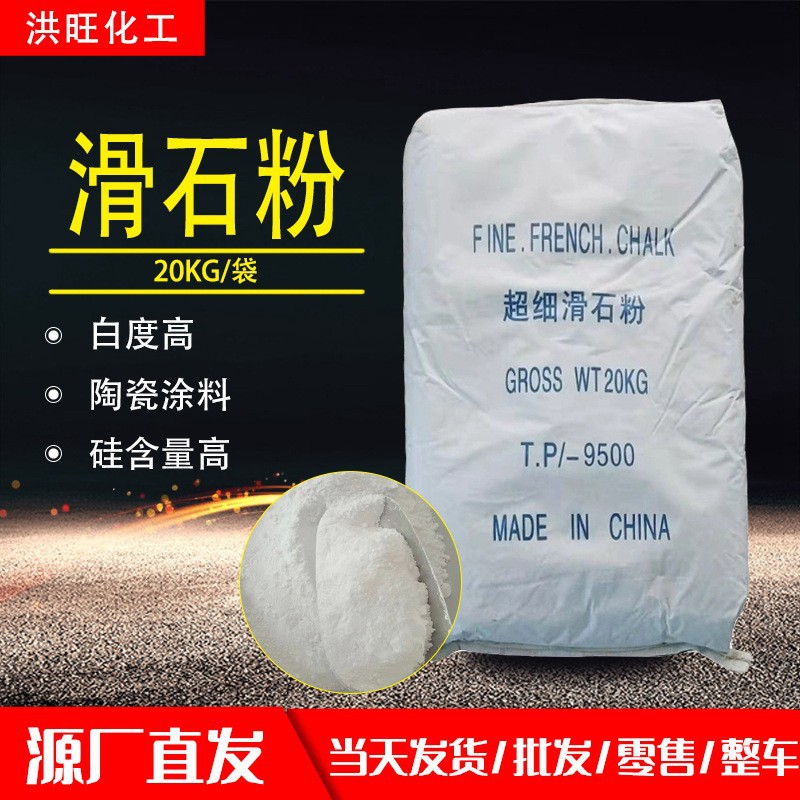 滑石粉600目800目1250目1500目高白度造纸涂料橡胶陶瓷用滑石粉