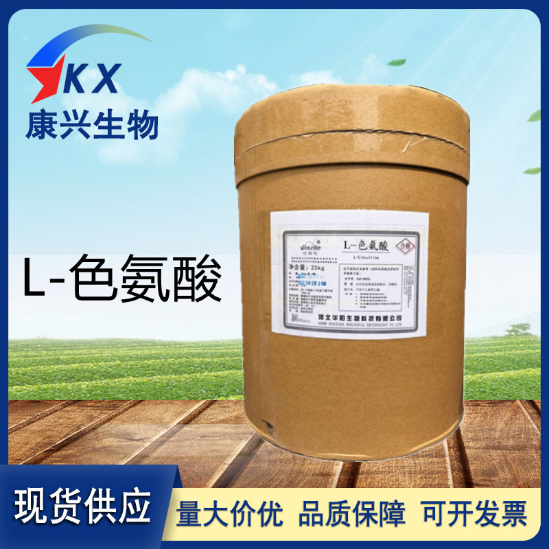 色氨酸 食品级L-色氨酸25kg/桶色氨酸