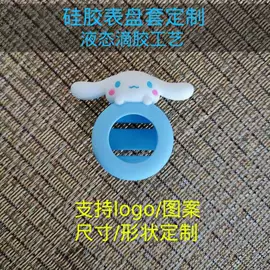 搪胶公仔;手表保护壳;钥匙扣及钥匙扣配件