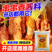 炸串刷料酱商用油炸串串酱料撒料炸串酱铁板烧烤调料粉路边摊