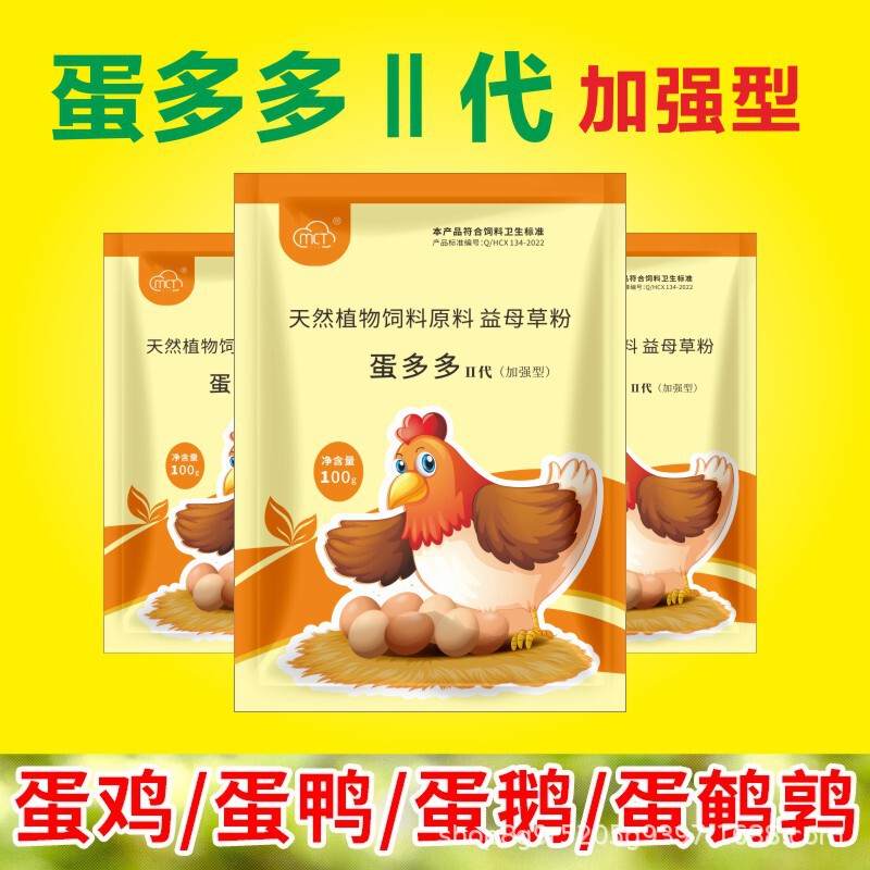 100g [Egg Duoduo/Egg Booster] Chicken, Duck and Goose Egg Poultry Egg Booster Manufacturer Dropshipping/Wholesale/Production
