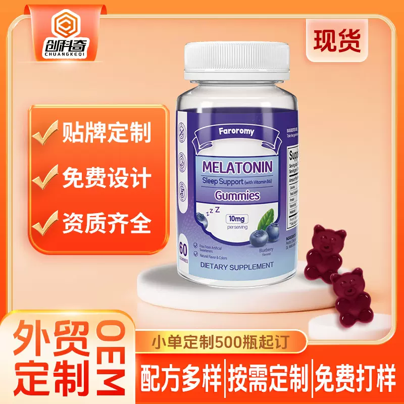 跨境膳食补充褪黑素睡眠软糖Faroromy小熊软糖瓶装现货速发
