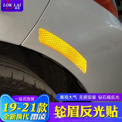 eyebrow stickers, body anti-collision strips, reflective – Lamp eyebrow