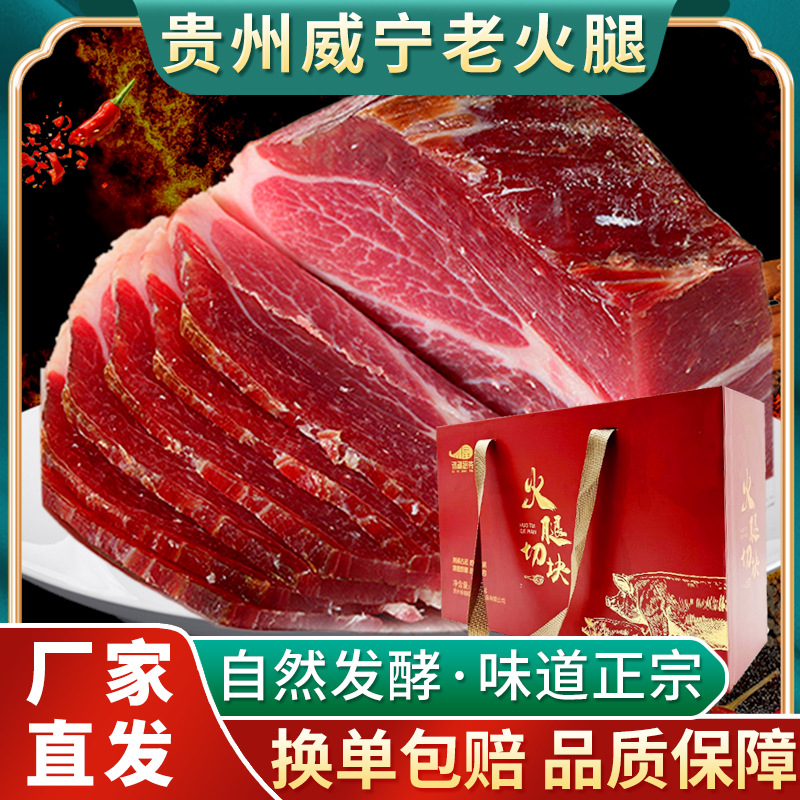 贵州特产威宁火腿真空礼盒装农家土猪火腿肉自然腌制后腿腊肉