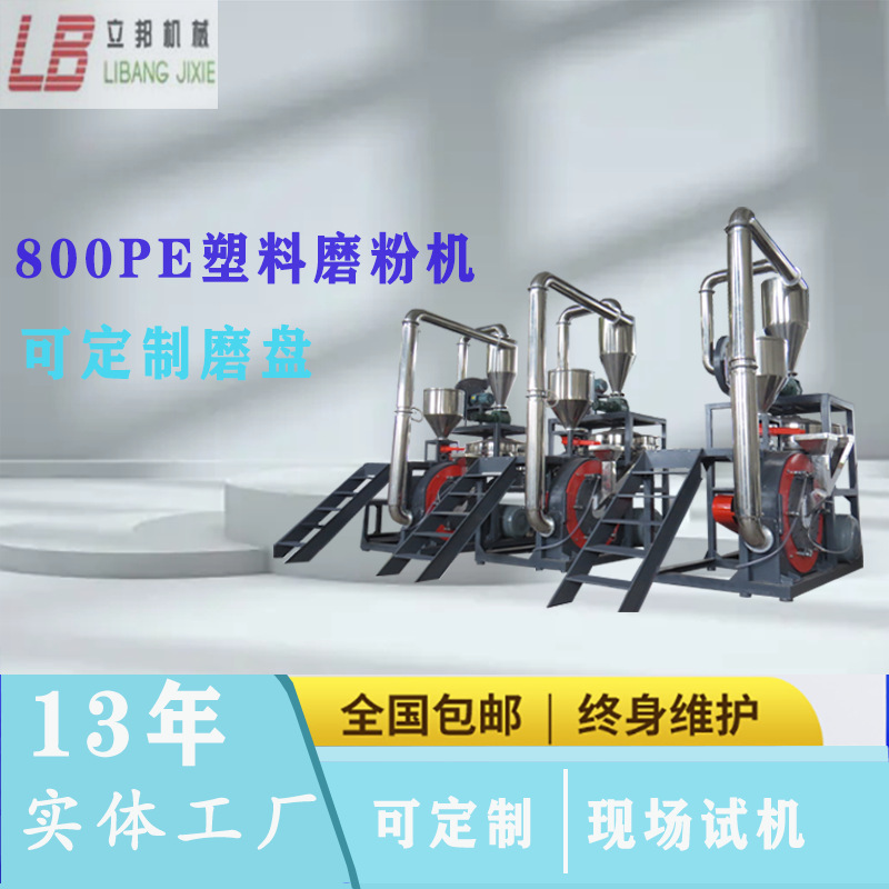 供应高产量PE磨粉机-大型塑料磨粉机  可试机