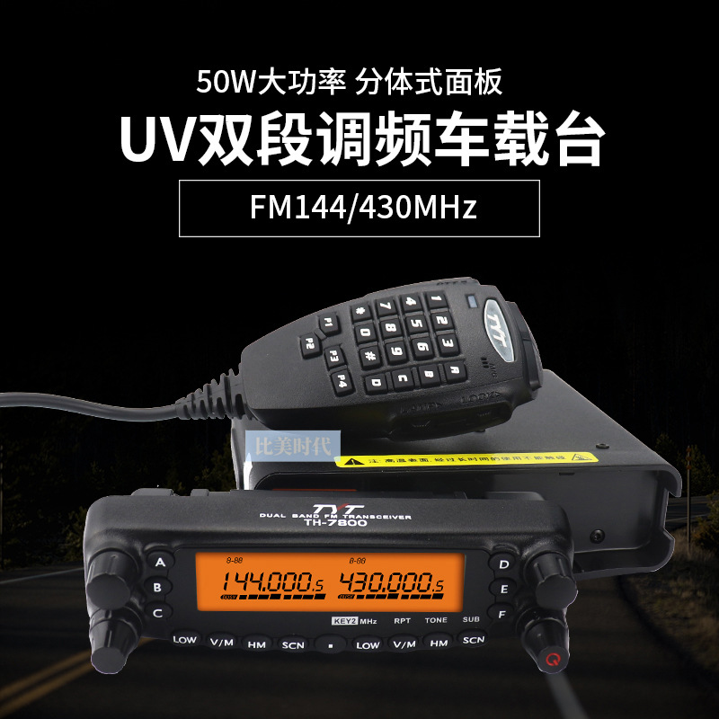 Tyt teyitong TH-7800 vehículo radio walkie-talkie UV de doble segmento de alta potencia vehículo plataforma barco Auto-conducción equipo todoterreno