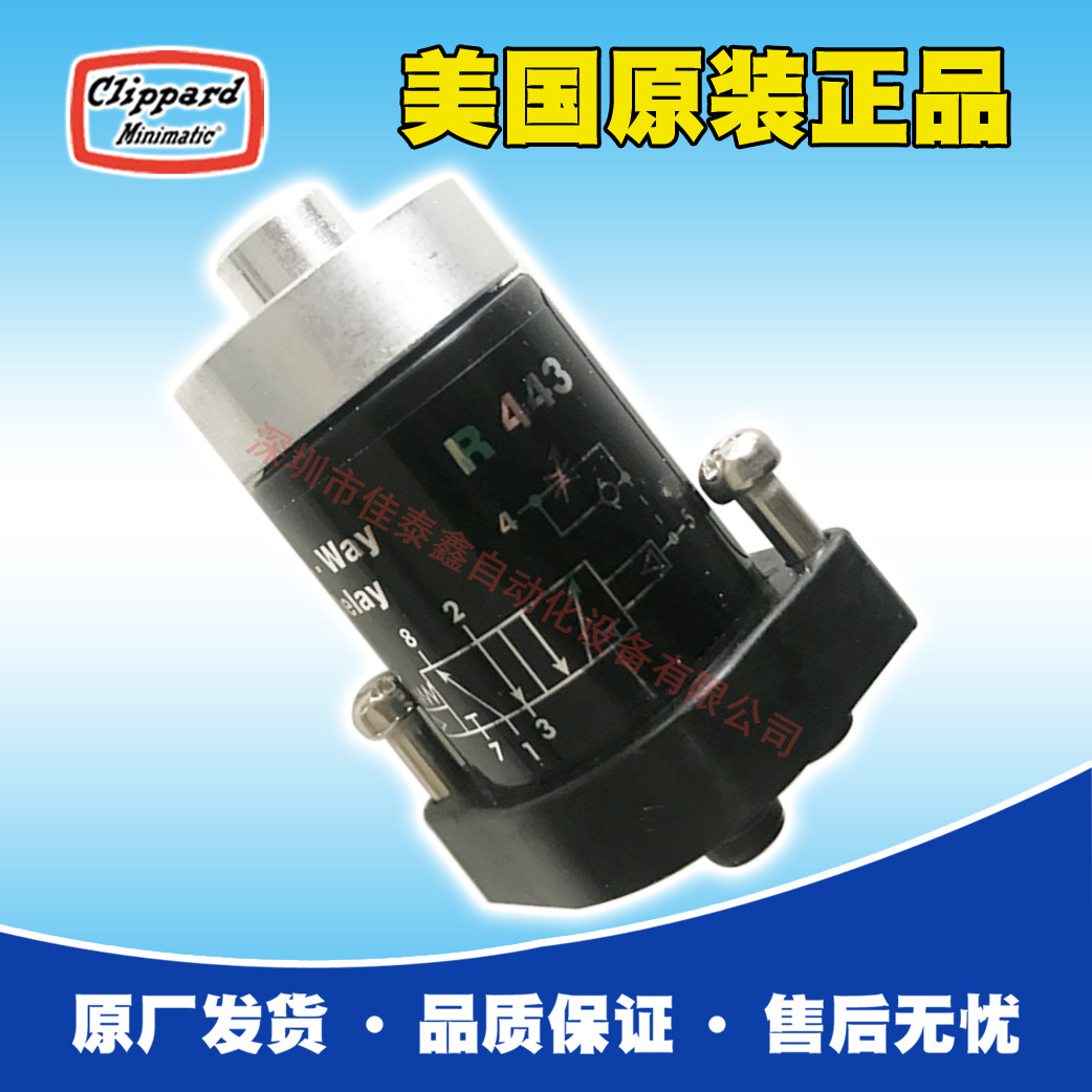 美国Clippard气动阀R-443，完全压缩空气驱动，货期4-6周