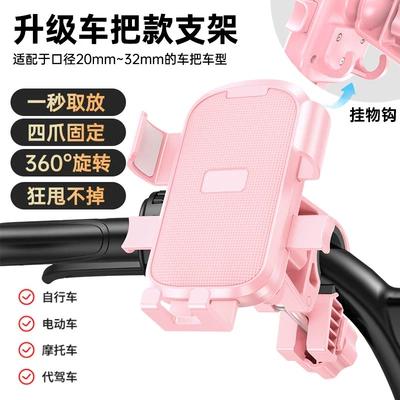 New Electric Vehicle Mobile Phone Motosiklet ləvazimatları və aksesuarları - pink-handlebar-model