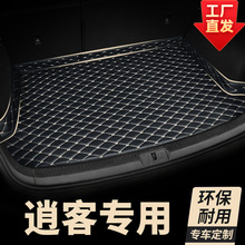 适用日产逍客2008-25新款汽车全包围后备箱垫防水耐磨汽车尾箱垫