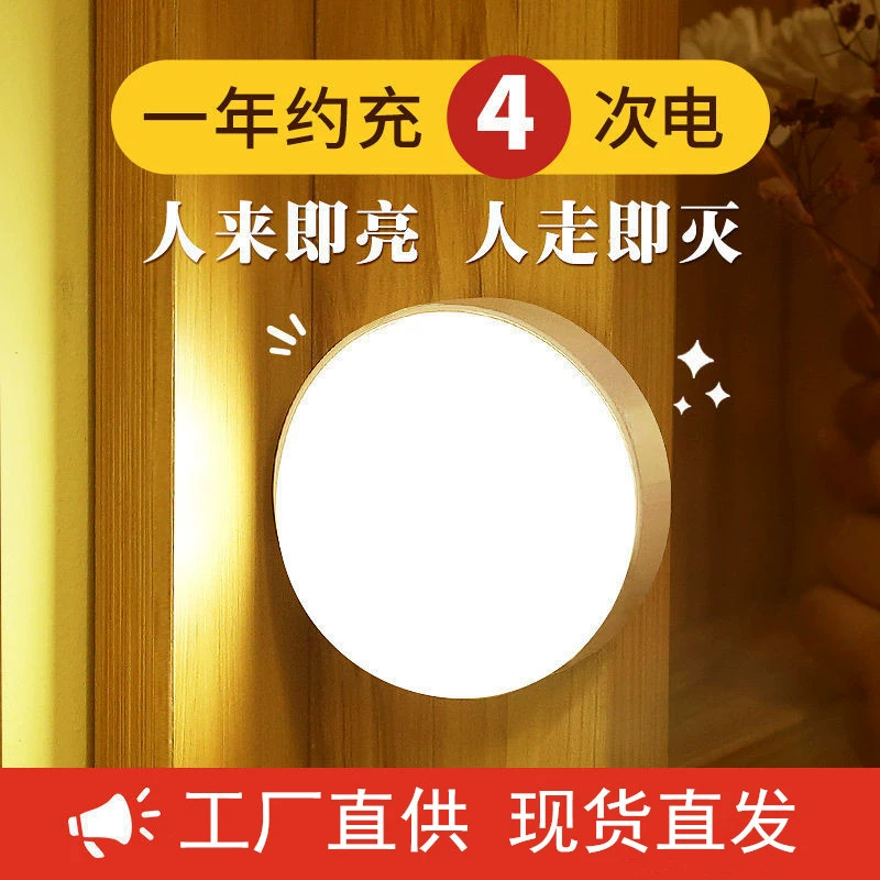 Датчик света человеческого тела, бытовой прикроватный проход лестницы Туалет зарядка умный ночник оптовая продажа с фабрики