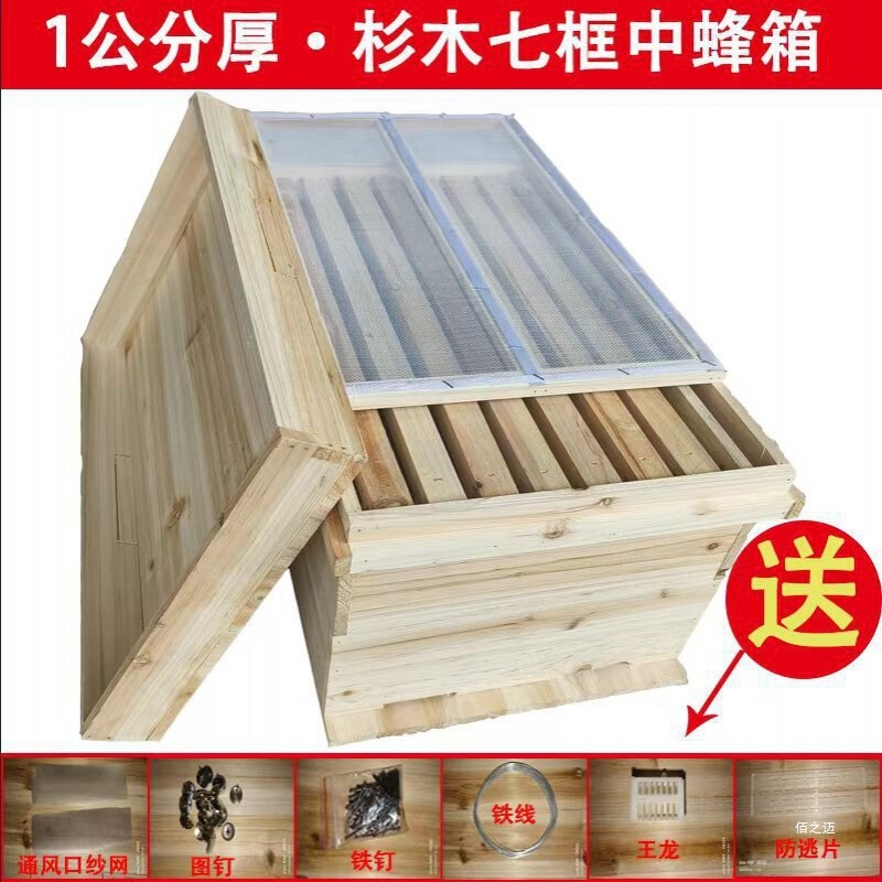 Promotional Fir Wood Beehive Beekeeping Honey Bee Seven-Frame Beehive Bee Trap Box Breeding