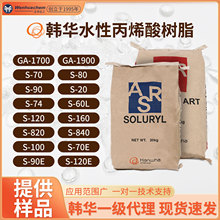 样品韩华总代理水性丙烯酸固体树脂热固性色浆研磨光油乳化性能好