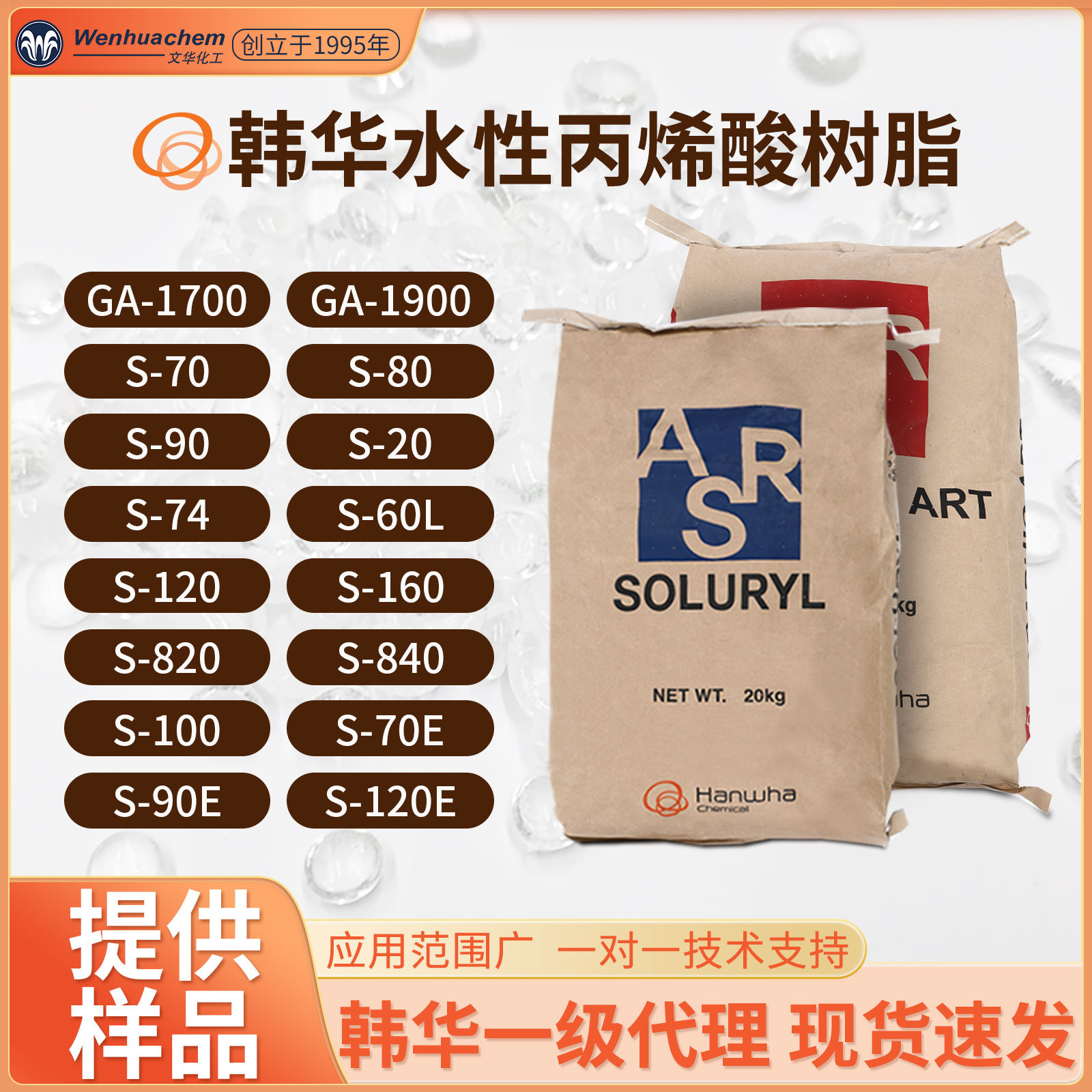 样品韩华总代理水性丙烯酸固体树脂热固性色浆研磨光油乳化性能好