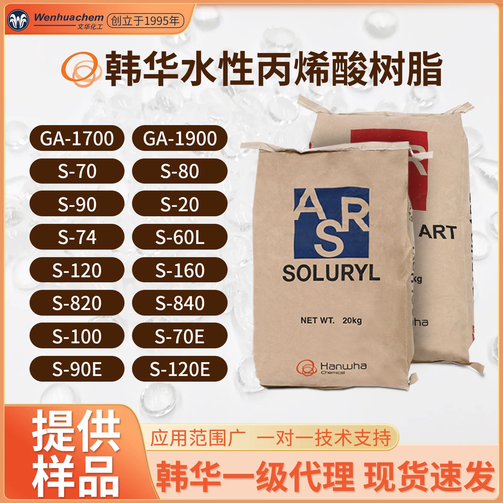 Генеральный агент Hanwha акриловая смола на водной основе S-90 S-120 S60L цветная суспензия шлифовальная Смола эмульсионная полимеризация