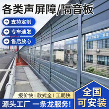 透明道路高架桥铁路高速公路声屏障隔音屏金属工厂吸声降噪声屏障