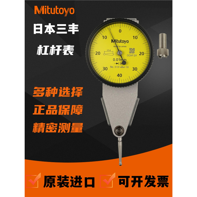日本三丰杠杆千分表513-445 484 517E磁力表小校表仔指示百分表头